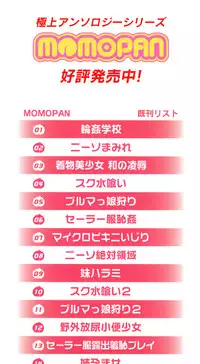 [Anthology] MOMOPAN 16 [Sukumizu Kui 3]