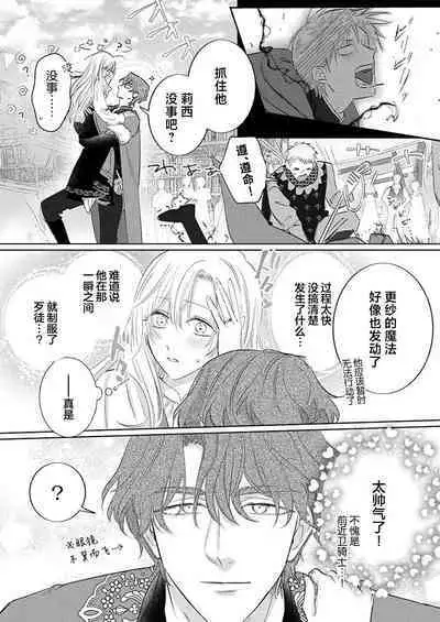 Ai ga Omoi Kishi Koushaku wa, Tsuihou Reijou no Subete o Ubaitsukushitai. | 骑士公爵爱意深重，想要索取放逐千金的一切。 1-15