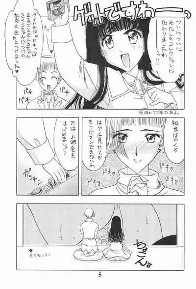 (C55) [Geiwamiwosukuu!! (Karura Syou, Tachi Tsubaki)] KOTOBUKI (Cardcaptor Sakura, Saber Marionette J)