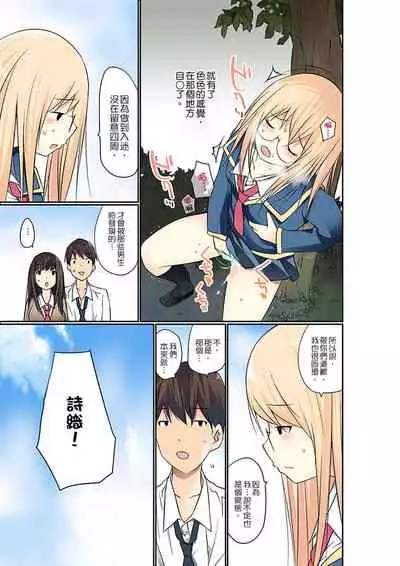 Manchira shiteru JK o Hakken shita node Gakuen Nai de Choukyou shite mita | 暴露狂女子高中生的日常生活 學校內的變態調教 Ch.1-26