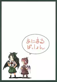 (Reitaisai 8) [Animal Passion (Yude Pea)] Jigokugarasu no Hayaoki, Yosuzume no Nebou (Touhou Project)