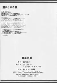 (C88) [Nounai Ekijiru (Somejima)] Sennou Dashin no Shou (Shinrabanshou Choco)