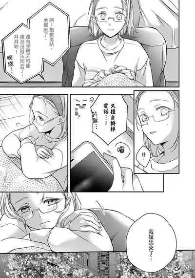 [Shichigatsu Motomi] Sonna Kao shite, Sasotteru? ~Dekiai Shachou to Migawari Omiaikekkon!?~ 1-8 | 這種表情，在誘惑我嗎？~溺愛社長和替身相親結婚！？ [Chinese] [拾荒者汉化组]