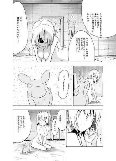 みらいいろ〜チガウいろ〜