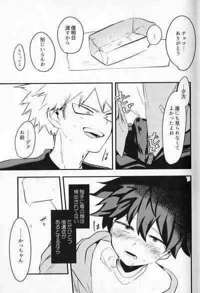 (Douyara Deban no Youda! 10) [drop (Yuama)] Chocolate xx Osananajimi (Boku no Hero Academia)