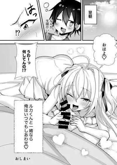 Ecchi na Otokonoko to Bakansu ni Itte Iyasaretai