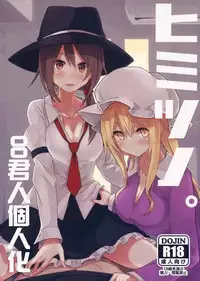 (Reitaisai 13) [Denpaesidan (Shiroshi)] Himitsu no. (Touhou Project) [Chinese] [oo君個人漢化]
