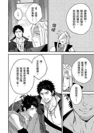 Shusendo Kishi ga Ore o Nakaseyou to Shiteimasu | 守財奴騎士對惹我哭感到樂在其中 Ch. 1-8