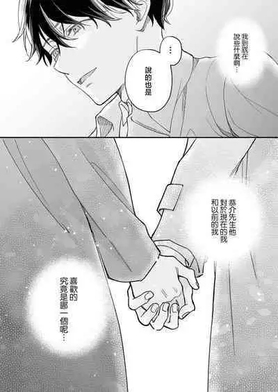 [Shirofukurou] Mishiranu Koibito no Omokute Amai Wana ~Shuuchaku-kei Danshi to no Dekiai Seikatsu~ | 陌生恋人沉重而甜蜜的陷阱～与执着系男子的溺爱生活～ 1-4 [Chinese]