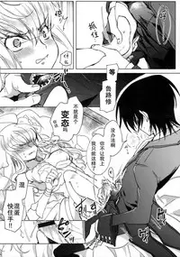 (C93) [CREAYUS (Rangetsu)] White Noise (CODE GEASS: Lelouch of the Rebellion) [Chinese] [胸垫汉化组]