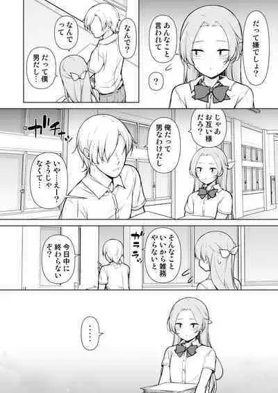 [Yuruyakatou] Nemutteiru Aida, Suki ni Shite Ii yo?