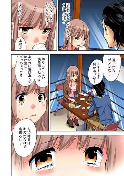 Yaranai to Shinjau Yamai!? ~Totsuzen Hatsujou Suru Kare ni Furimawasareru Atashi