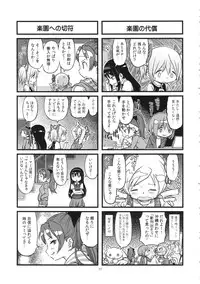 (C89) [GADGET (A-10, Ore to Umi, GOMOS)] GIRLIE:EX02 (Puella Magi Madoka Magica)