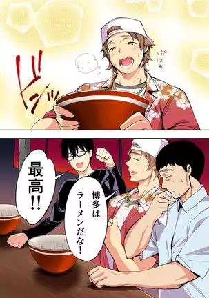 meshi han tora be ra zu hakata shuudan re pu ryokou fu ru ka ra ban