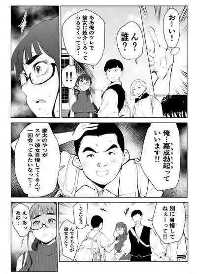 Fuuzoku de Hataraiteru Koto ga Daigaku de Barete Taihen na Me ni Atta...