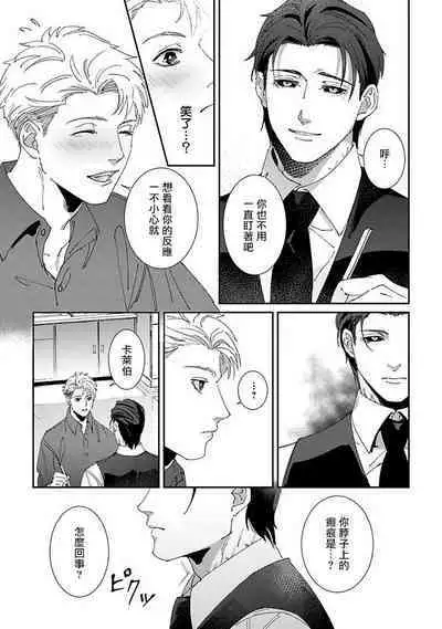 [Mikkamita] Shinigami wa Korosenai | 死神失格 Ch. 1-4 [Chinese] [冒险者公会] [Digital]