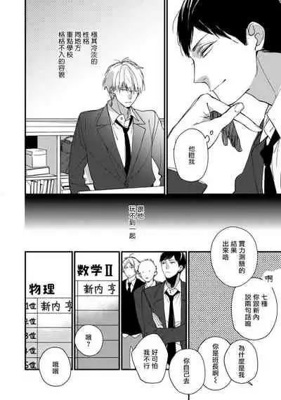 [Kuroi Tsumuji] Boku-tachi wa Mada Aoku |青涩的我们 1-5 [Chinese] [冒险者公会] [Digital]