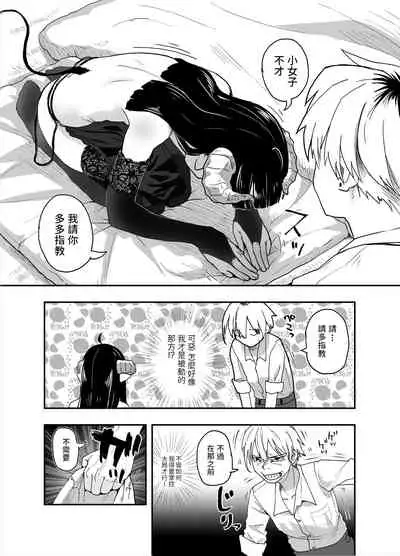 [Tsumasaki Label (Hidari Kagetora)] Jimi Succubus datte Shitain desu! [Chinese] [Digital]