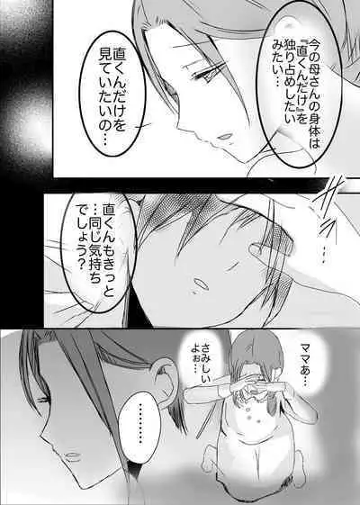 [Yamamoto Mugi] Bonyuu Kaa-san no Naka ni Modoritai 2 Chuuhen - Shitto Shite Kyokon de Haha wo Okashitara Amayakashi Nakadashi Sex Sasetekureta Hanashi