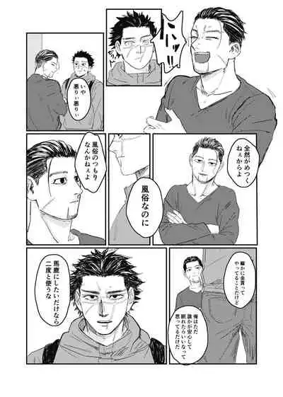 [giraffe (Boro)] Yume no Ato Furidashi Mawari Mawaru (Golden Kamuy) [Digital]