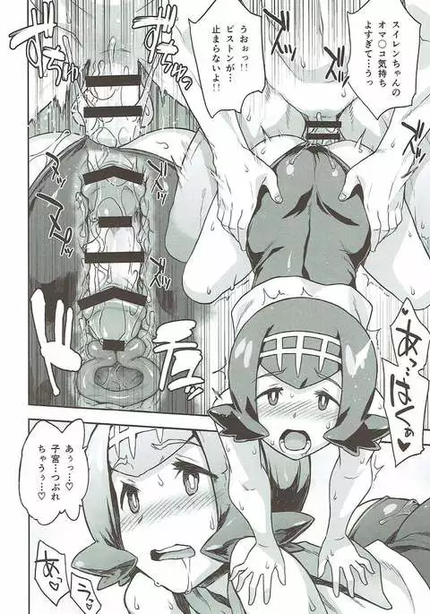 スイレンちゃんの穴場