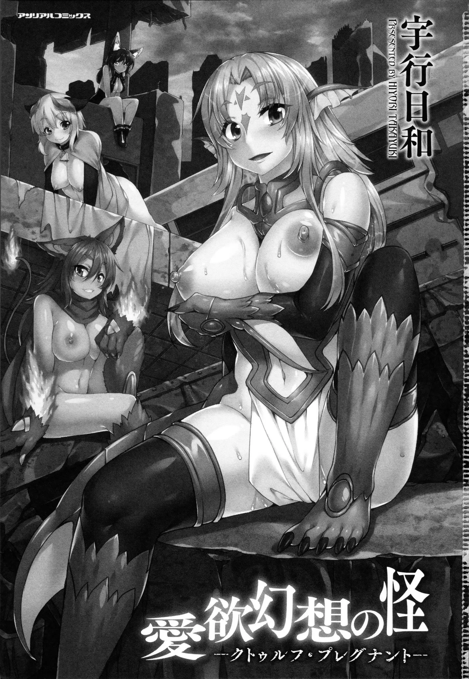 Aiyoku Gensou no Kai -Cthulhu Pregnant- Ch. 1-3