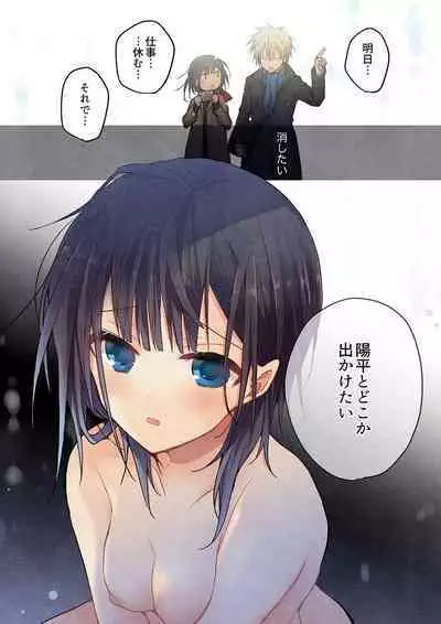 Kimi ga Sore o Ai to Yonde mo - Even if you call it love 30