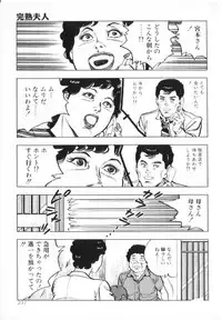 [Shirono Akira] Kanjuku Fujin