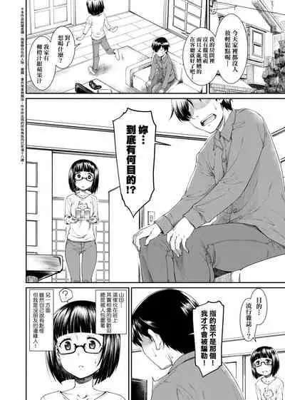 Kanojotachi wa Shitai Koto Ga Arurashi | 思春少女躍躍欲試的秘密情事