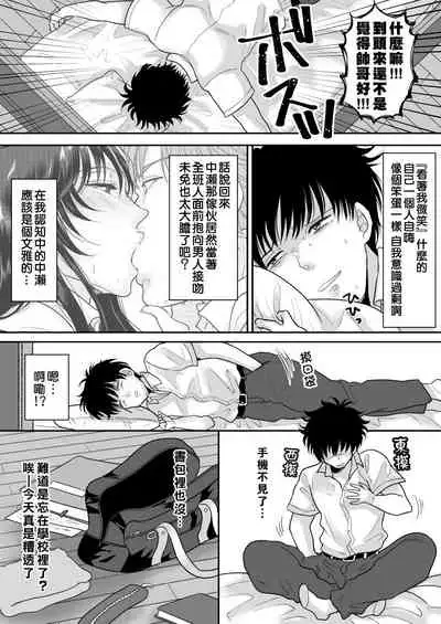 Kirai na Doukyuusei ga Ichuu no Kanojo ni Hyoui shita