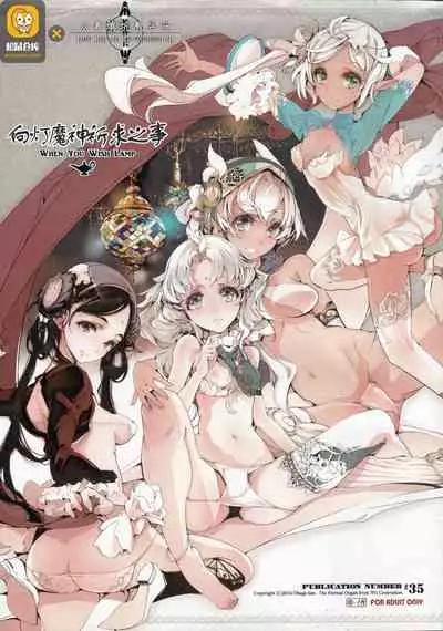 (C87) [70 Nenshiki Yuukyuu Kikan (Ohagi-san)] Lamp Majin ni Negau Koto - When You Wish Lamp [Chinese] [众筹填坑教导院]