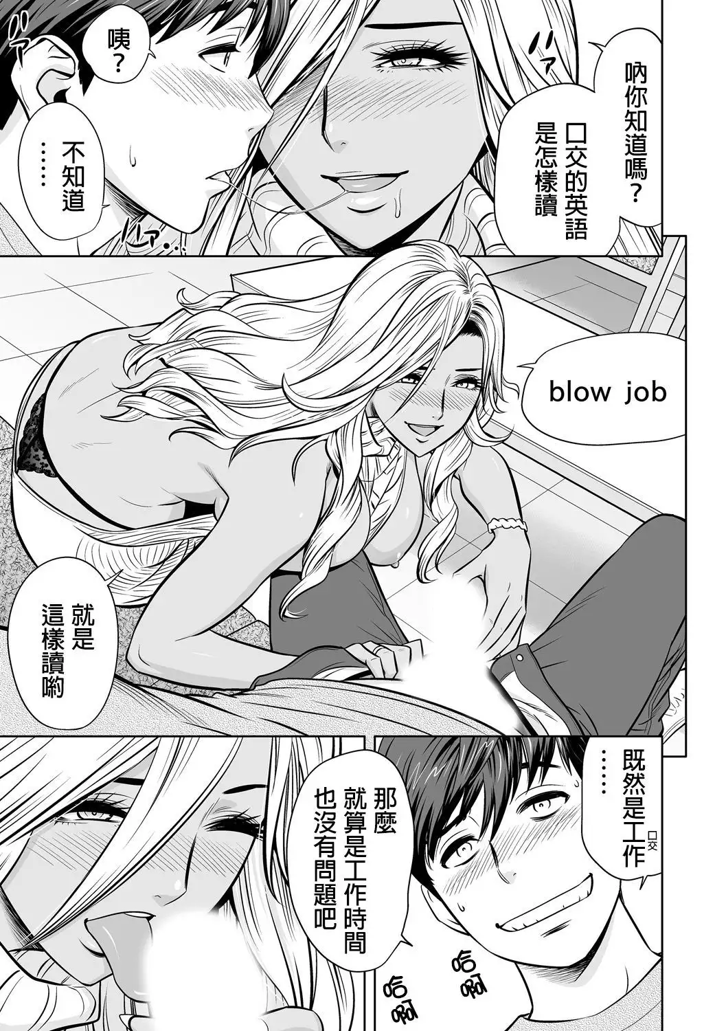 Gal Ane Shachou to Harem Office ~SEX wa Gyoumu ni Fukumimasu ka?~ Ch. 1-5