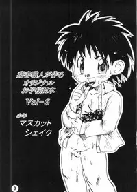 [Shota][Anthology] Nekketsu Project - Shounen Muscat Shake Vol.6