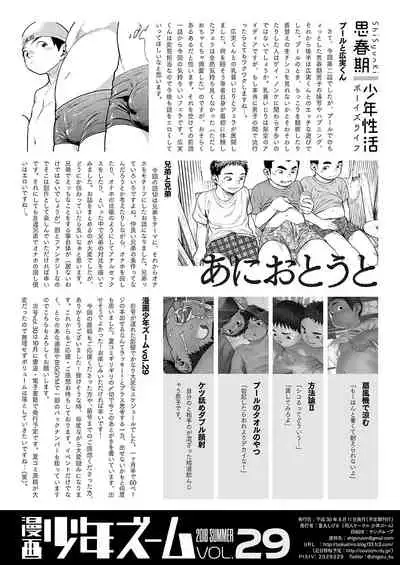 [Shounen Zoom (Juumaru Shigeru)] Manga Shounen Zoom Vol. 29 [English] [Digital]