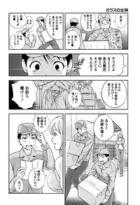 [Asamori Mizuki] Glass no Megami Vol.1