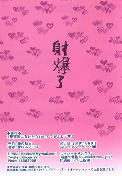 [Kusari no Youjo (Yukimi Iris)] Mesugaki ni Maketara Wakatteru yo ne? | 输给雌小鬼的话知道会怎样吧?♥ (Azur Lane) [Chinese] [Digital]