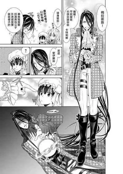 Cinderella ni wa Narimasen! Mob Chara Hime wa Midara na Akuma ni Miirarete | 我才不做灰姑娘！路人公主被淫亂惡魔迷得神魂顛倒 1-8