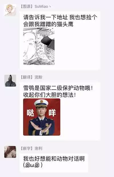 Fukurou no Koiwazurai | 猫头鹰的相思病 Ch. 1-4