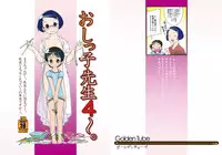 [Golden Tube (Ogu)] Oshikko Sensei 4~. [Digital]