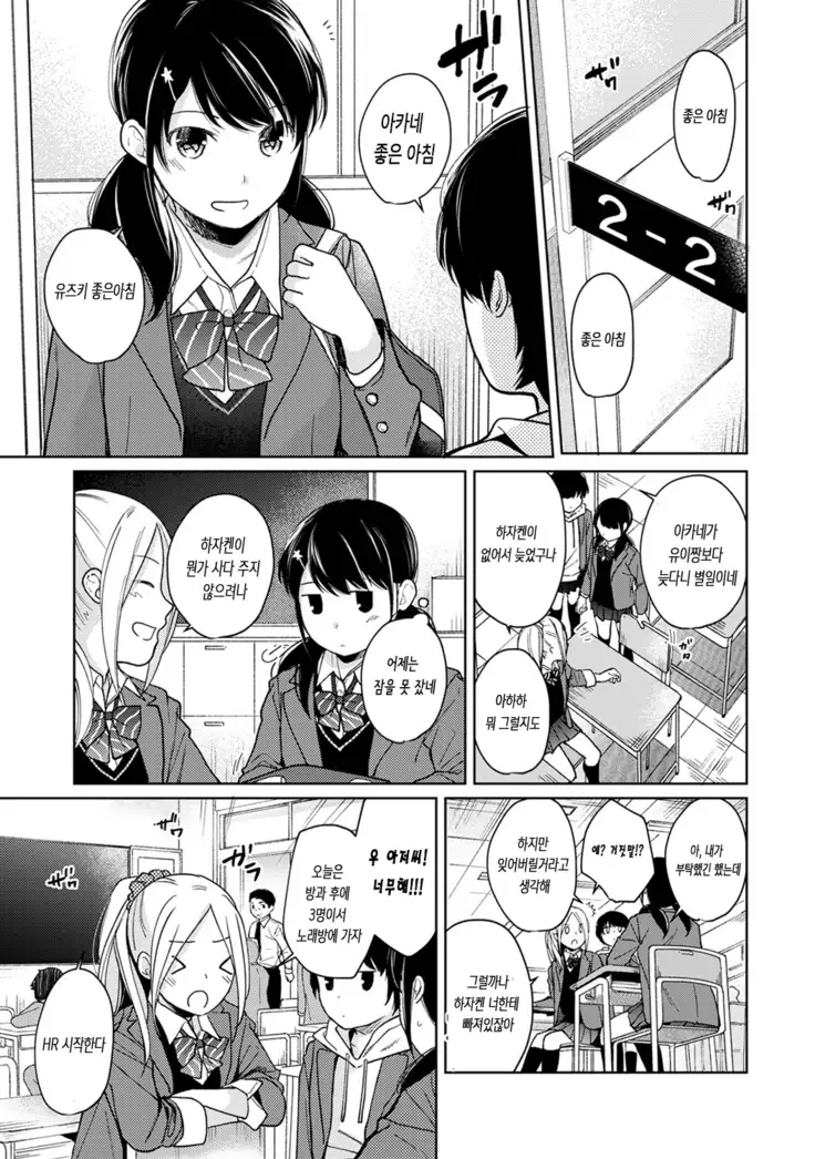 1LDK+JK Ikinari Doukyo? Micchaku!? Hatsu Ecchi!!? Ch. 1-17