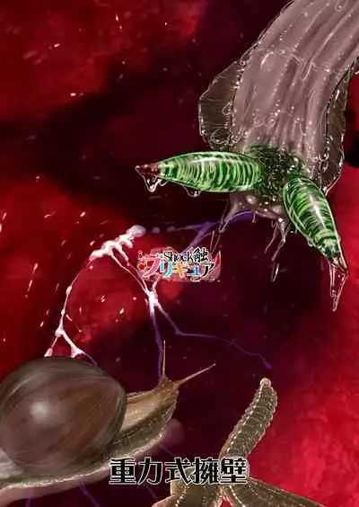 Shock Shoku Burigyua