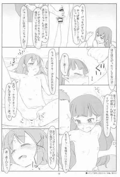 (C95) [bolze. (Maru Mikan)] Futari de Settai, Waka Okami! (Waka Okami wa Shougakusei!)