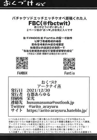 [Atelier Stars (Arito Arayuru)] Arknight Jou (Arknights) [Chinese] [Digital]