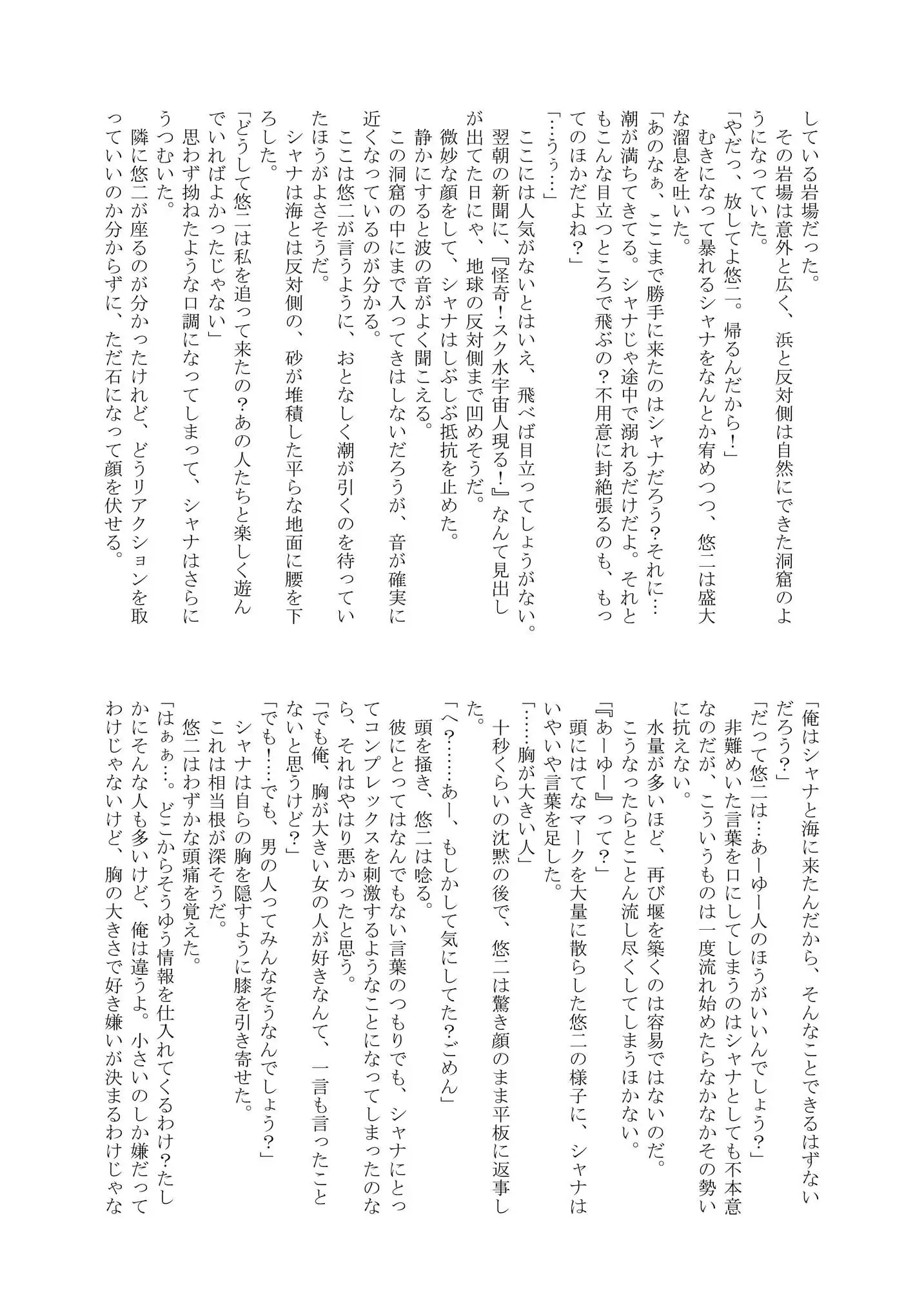 Shana wo matometetosetora