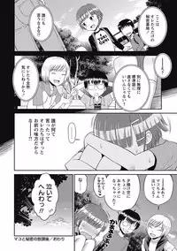 COMIC Masyo 2016-10 [Digital]