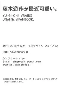 (Sennen Battle Phase 22) [Singreed (yoi)] Fujiki Yuusaku ga Saikin Kawaii. (Yu-Gi-Oh! VRAINS)