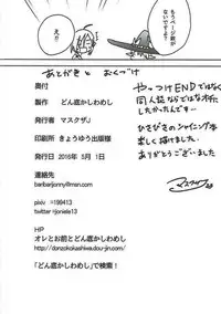 [Donzoko Kashiwa Meshi (Mask the J)] RINNARINNA (Shining Resonance)