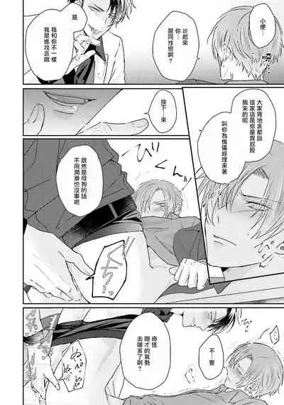 Afurete Koborete, Gaman Dekinai | 满溢、流出、无法忍受 1-4