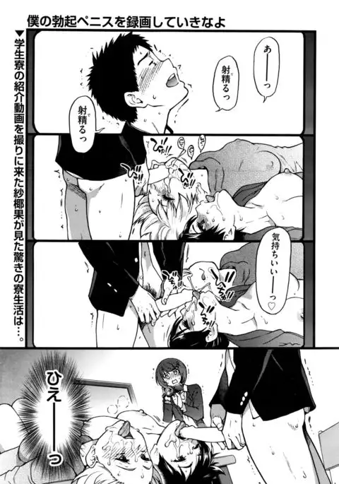 Boku no Bokki Penis o Rokuga Shite Ikina Yo