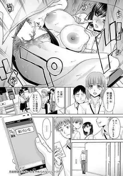 Tsukiyono Kachou wa Gal o yamerarenai Ch. 1-5